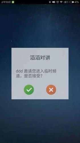 滔滔对讲免费版官网下载安装苹果版本  v1.0图2