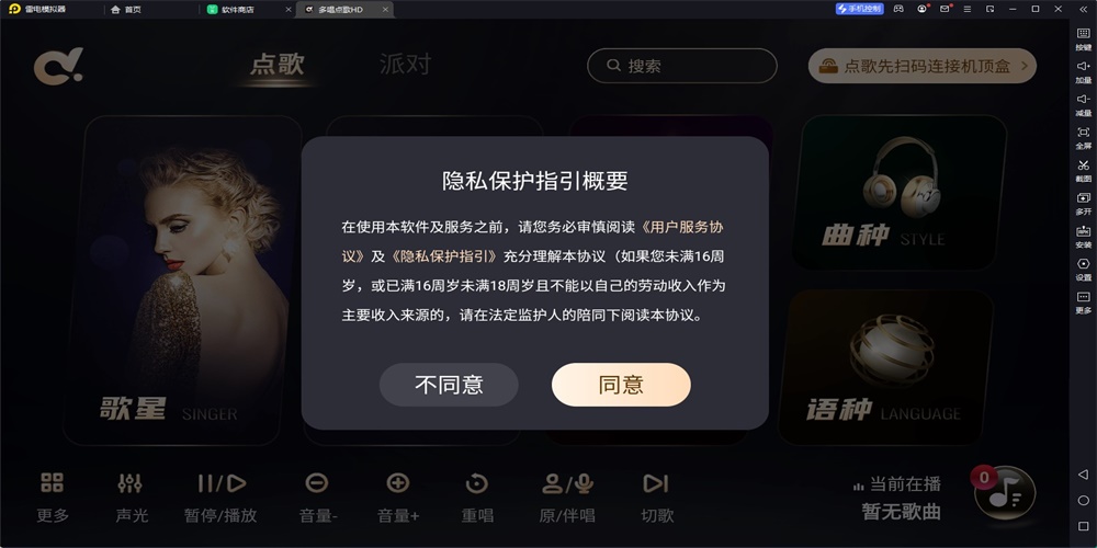 多唱点歌hd免费版下载