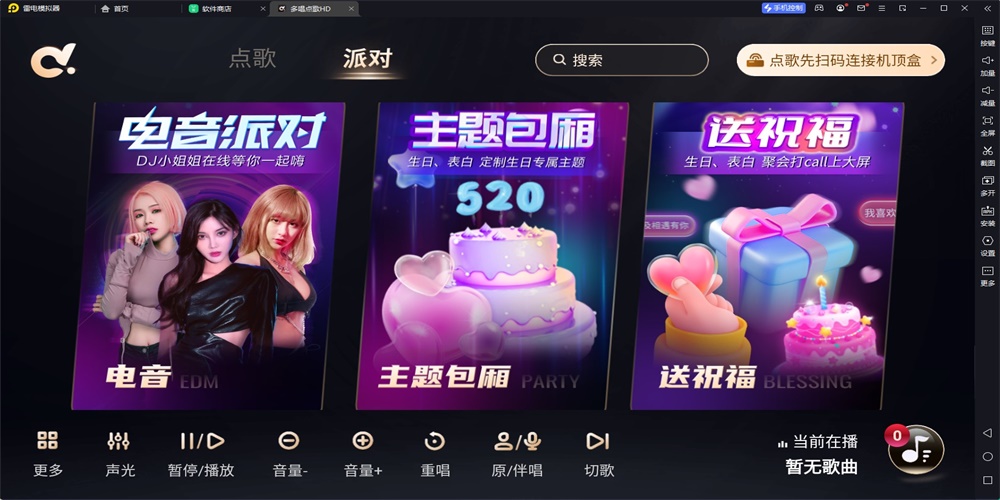 多唱点歌hd免费版下载  v2.0.0图3