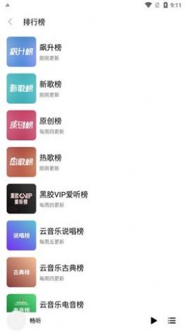 懒人畅听极速版下载  v3.12.1图2