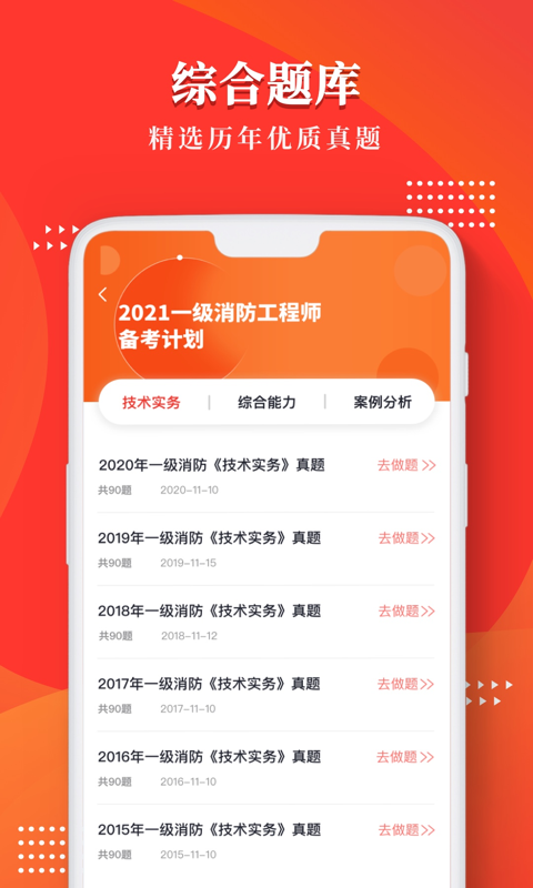 消防工程师万题库  v1.0图2