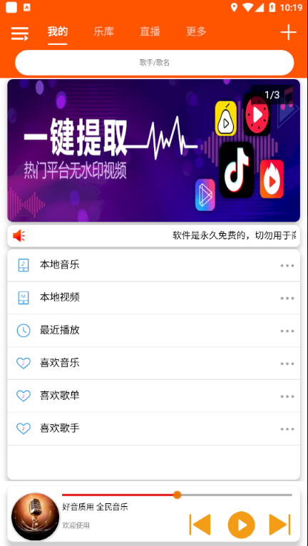 全民音乐app下载官方2.0.4  v1.0.4图1