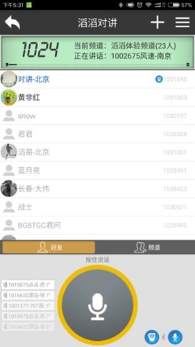 滔滔对讲2.2.6版本下载