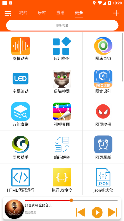 全民音乐ios版下载
