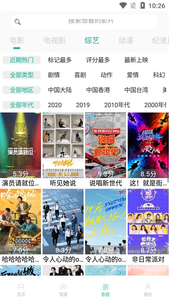 速播影院安卓版下载安装最新版  v6.3图3