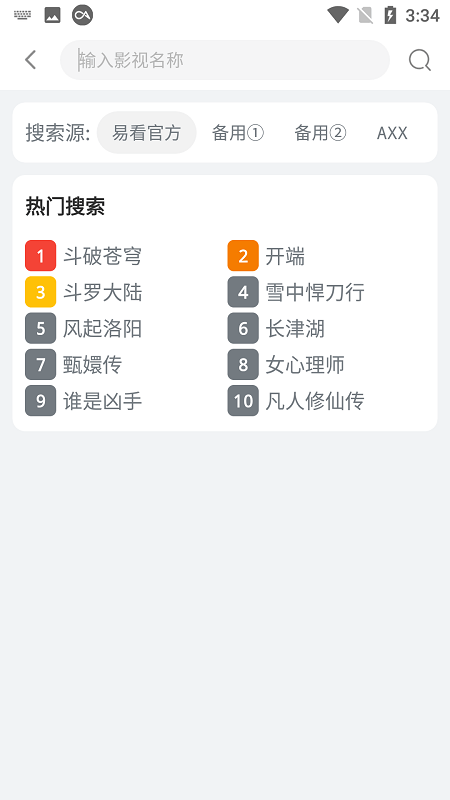 易看影视app破解版下载最新版本安卓苹果版  v4.5.6图2