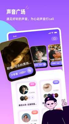 小西米语音交友app