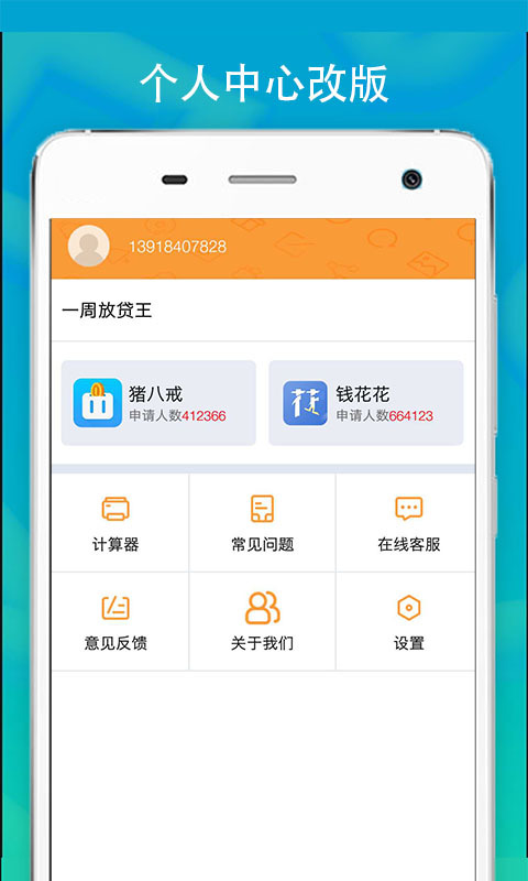 蚂蚁借条信用贷款安卓版  v4.2.2图1
