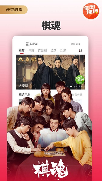 天空影视官方下载旧版手机安装  v1.7图2