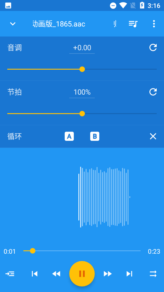 音乐速度调节器新版下载  v9.5.3图1