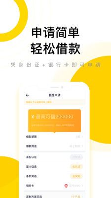 闪钱贷款app下载安装官网  v1.0图2
