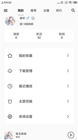 天天静听最新版下载苹果手机  v3.9.0图1