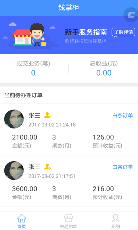 钱掌柜贷款app下载安卓版官网  v1.1.9图2