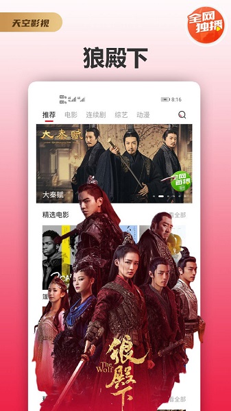 天空影视下载官网2023最新版本  v1.7图3