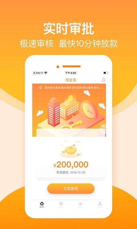 淘金荟贷款app下载安装  v1.0图2