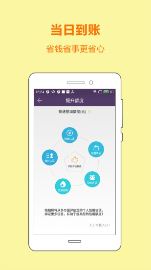闪电小贷app官方下载安装最新版  v3.1图2
