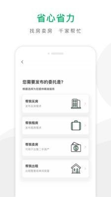 千家找房app下载官网最新版本苹果版安装  v2.8.0图3