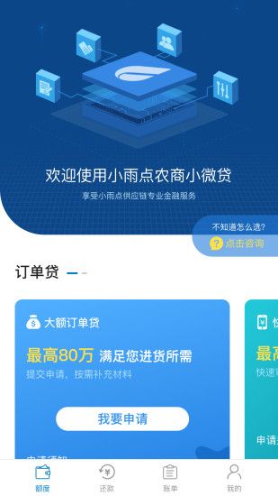 小雨点商贷app