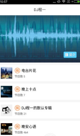 睡前音乐台最新版  v1.0.0图1