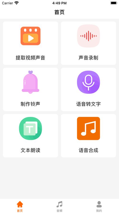 音乐提取器安卓版免费下载安装苹果手机铃声