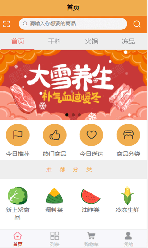 食惠众品  v1.0.5图2