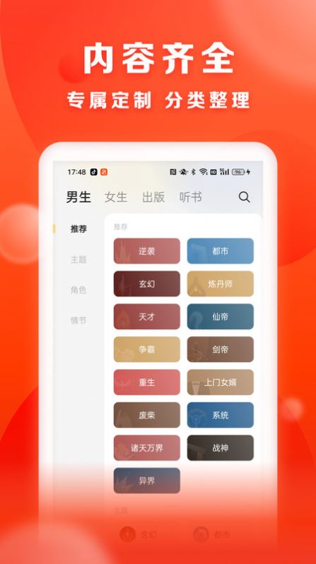 贤读小说最新版下载安装  v1.0.0图2