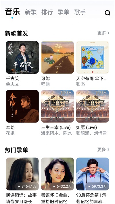 畅听音乐大全安卓版  v1.0图2