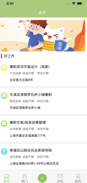 鱼赚网兼职app