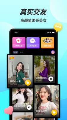 糖妹交友最新版下载苹果手机  v1.0图1