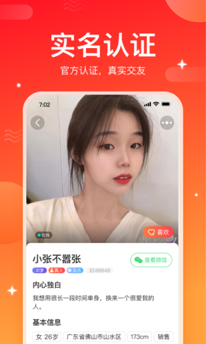 小相思交友软件下载官网  v1.0.0图2
