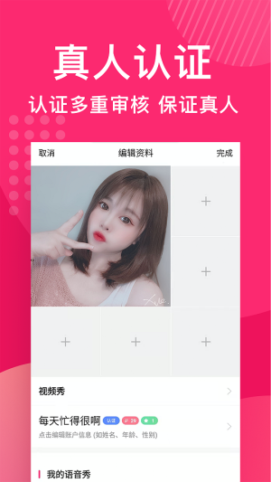 缘享交友2024  v1.0图1