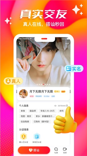心缘交友最新版下载安卓版  v1.0图2