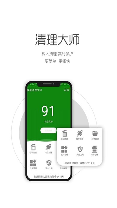 极速清理大师  v2.1.4图2