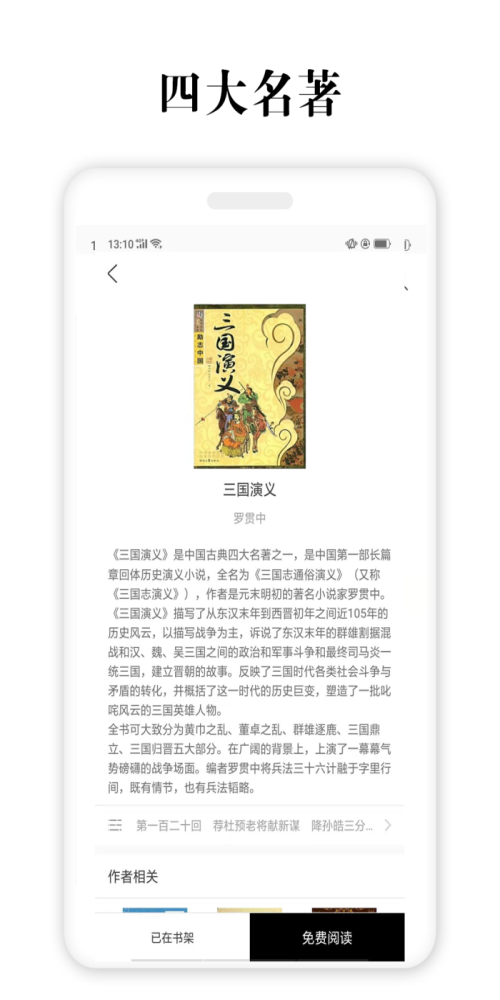 四大名著官网  v2.5.4图1