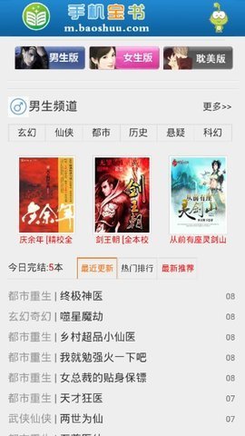 手机宝书网txt小说免费版在线阅读  v1.0图3