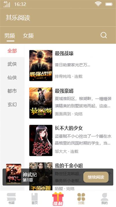 其乐阅读小说下载安装