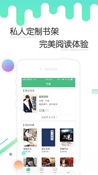 歪歪小说安卓版免费阅读