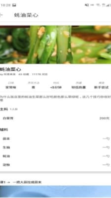 满意菜谱  v1.0图2