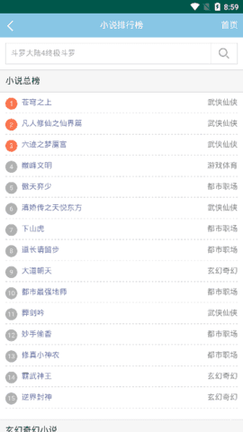 修笔小说安卓版免费阅读全文无弹窗  v1.0.0图2