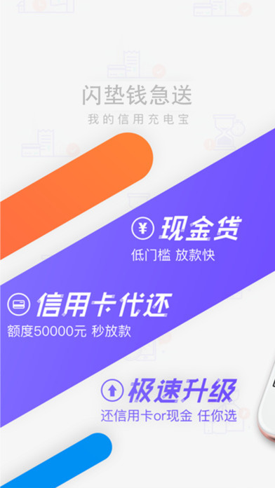 闪垫钱急送app  v2.2.4图2
