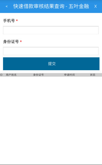 五叶金融安卓版下载官网安装