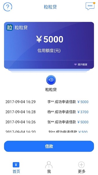 粒粒贷安卓版