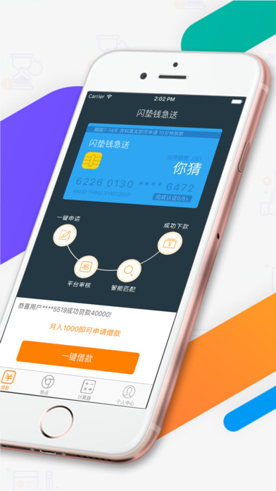 闪垫钱急送app