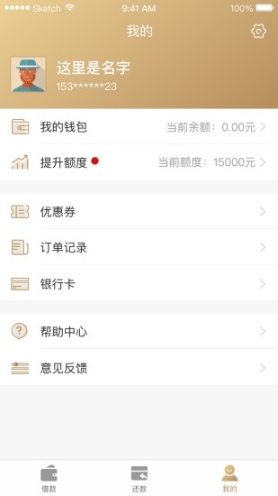 欢享贷安卓版下载官网  v1.2.0图2