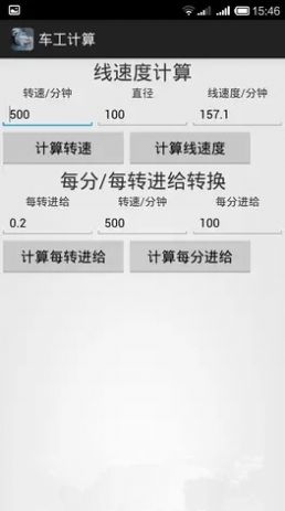 车工计算器7.31免费版下载  v5.1图2