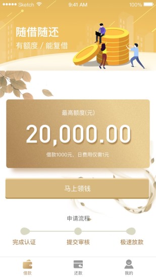 欢享贷安卓版下载官网  v1.2.0图1