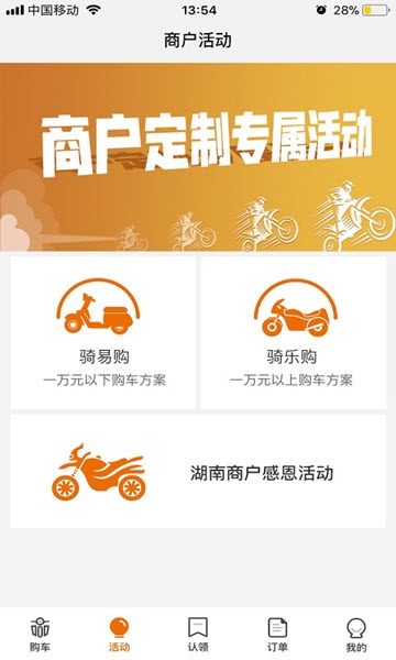 骑呗分期app下载官网