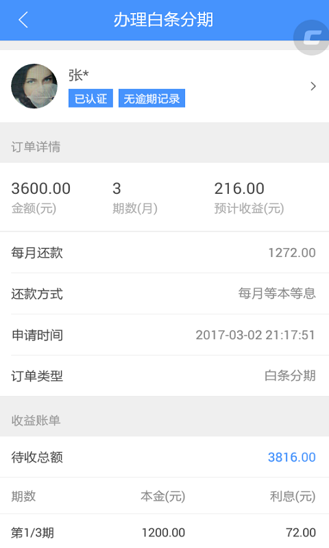 直贷通掌柜手机版