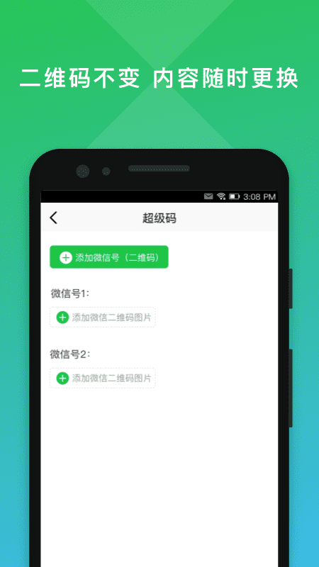 二维码编辑大师免费下载手机版软件  v2.0.3图2