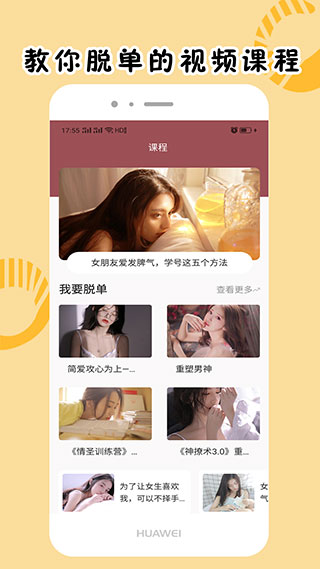简爱话术最新版  v1.0.6图1